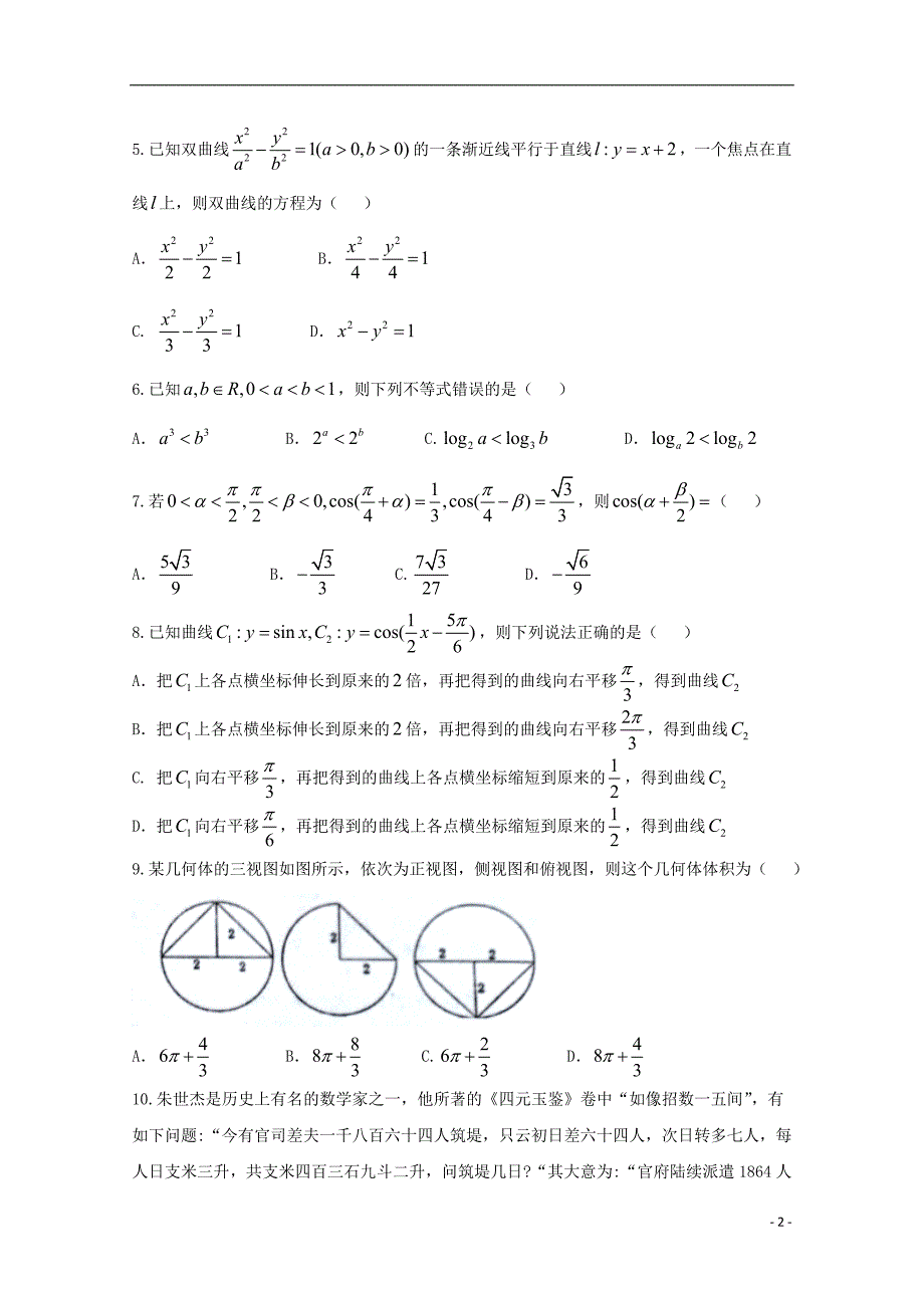 河南高三数学第二十次考试文.doc_第2页