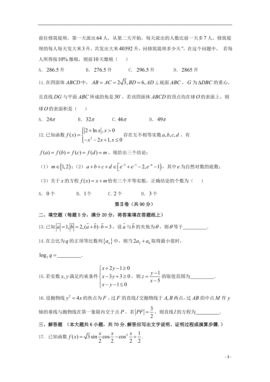 河南高三数学第二十次考试文.doc_第3页