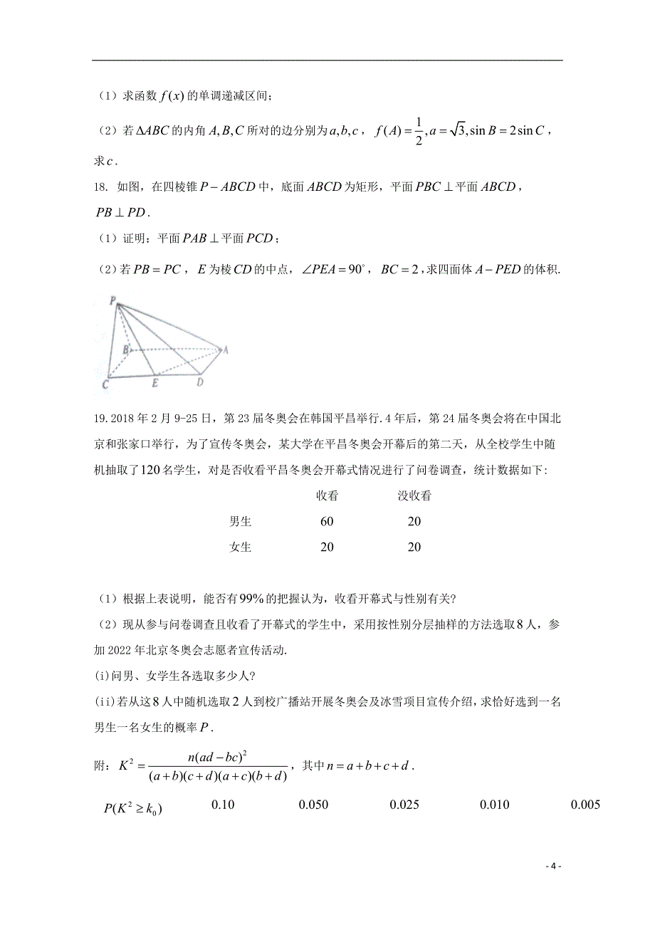 河南高三数学第二十次考试文.doc_第4页