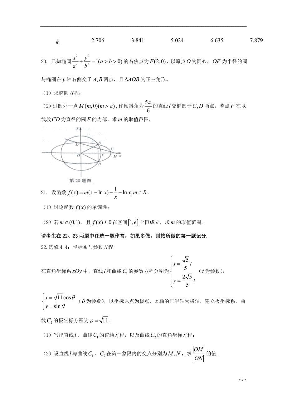 河南高三数学第二十次考试文.doc_第5页