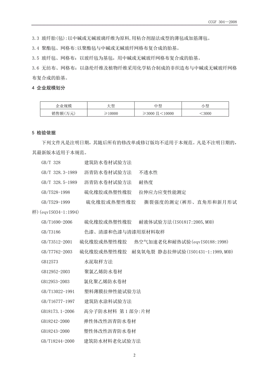 （建筑材料）建筑防水材料_第3页