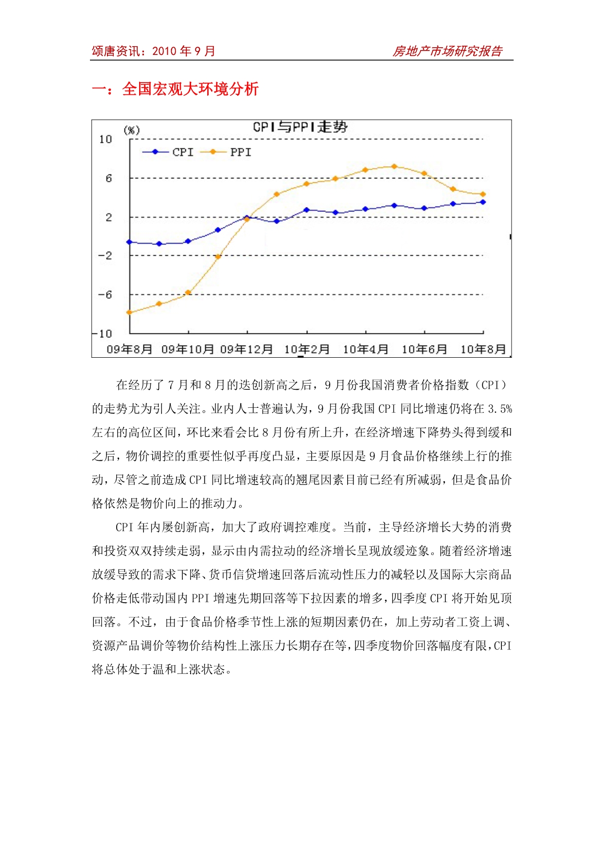 （房地产市场分析）年月苏州房地产市场运营研究__第4页