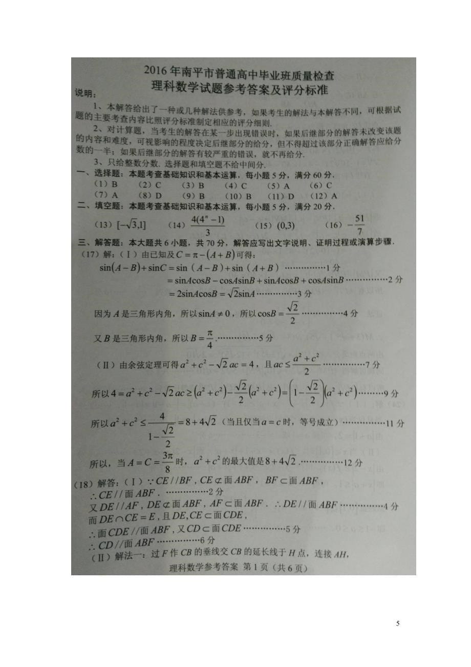 福建南平高三数学下学期质量检查理.doc_第5页