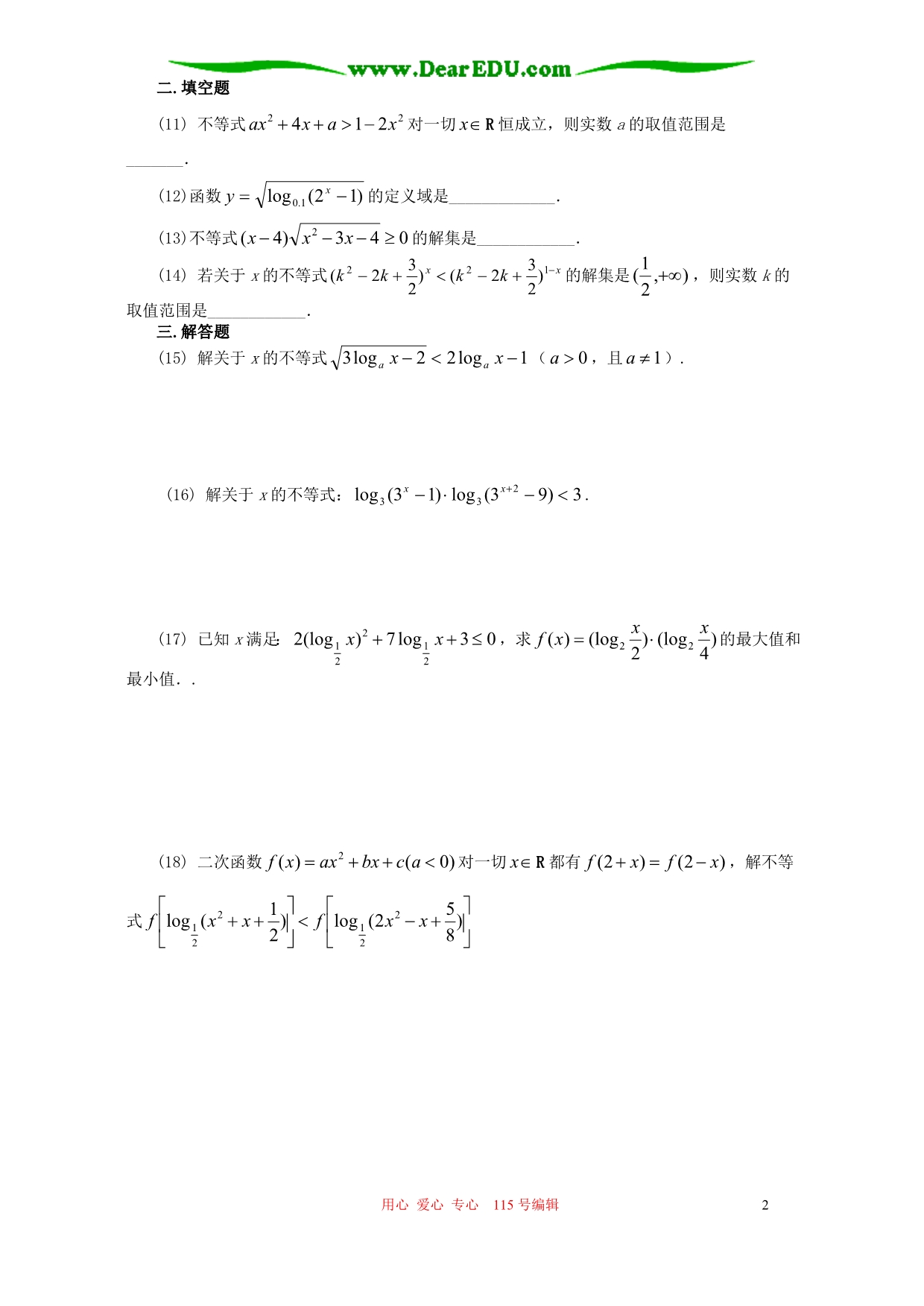 高一数学复习不等式的解法三新课标人教.doc_第2页