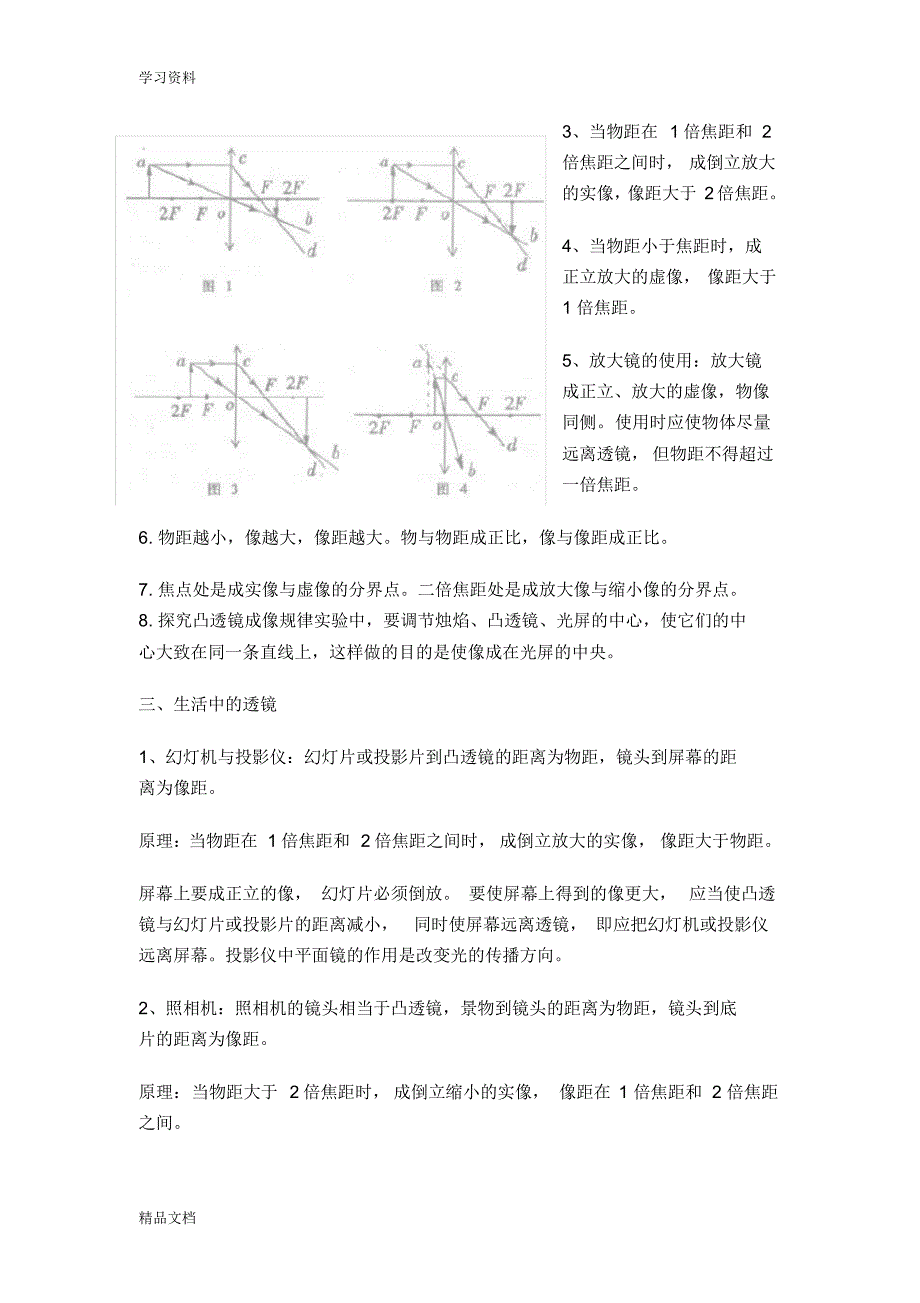 最新北师大版八级物理下册知识总结(6-8章)教学提纲.pdf_第2页