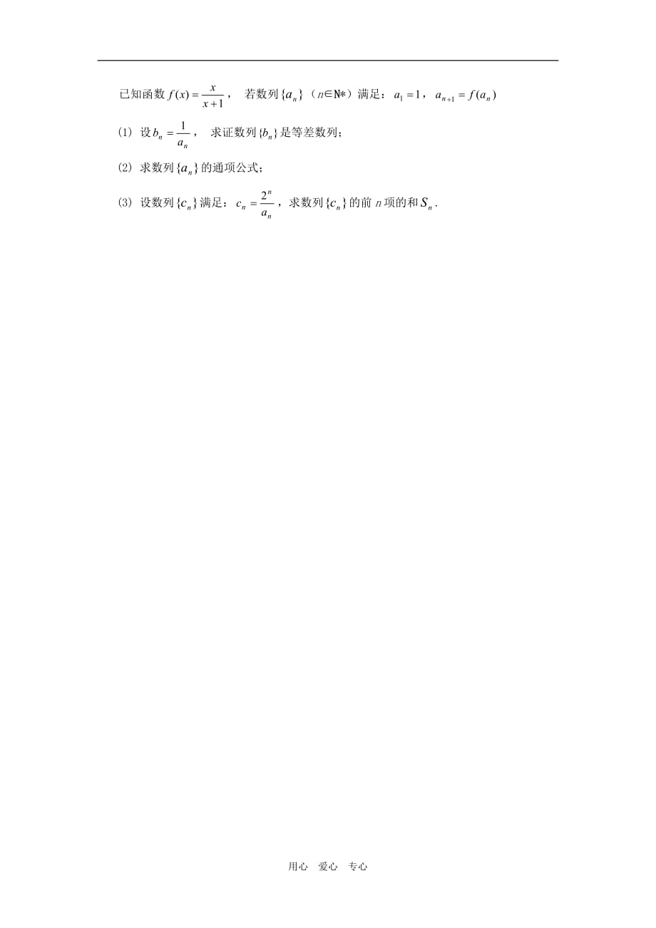 福建永定一中高一数学期末考试无.doc_第4页