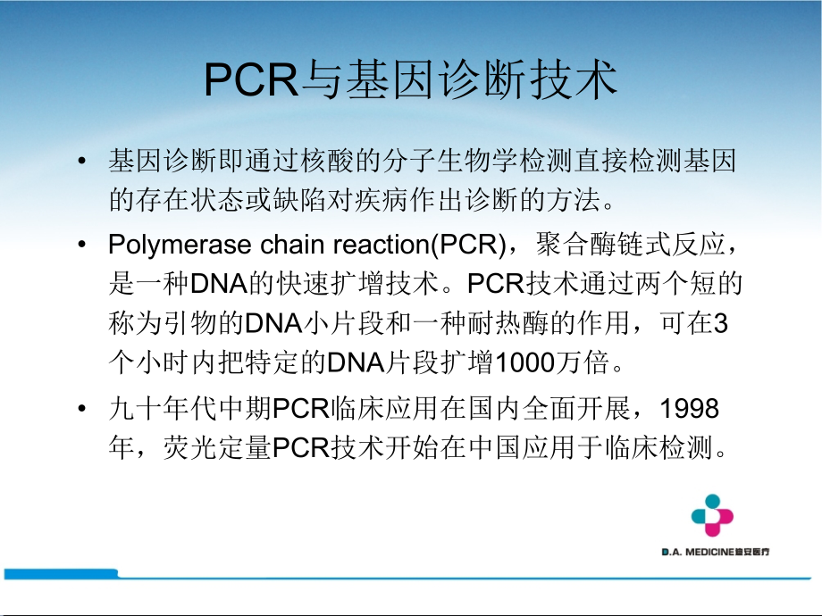 PCR临床应用.ppt_第2页
