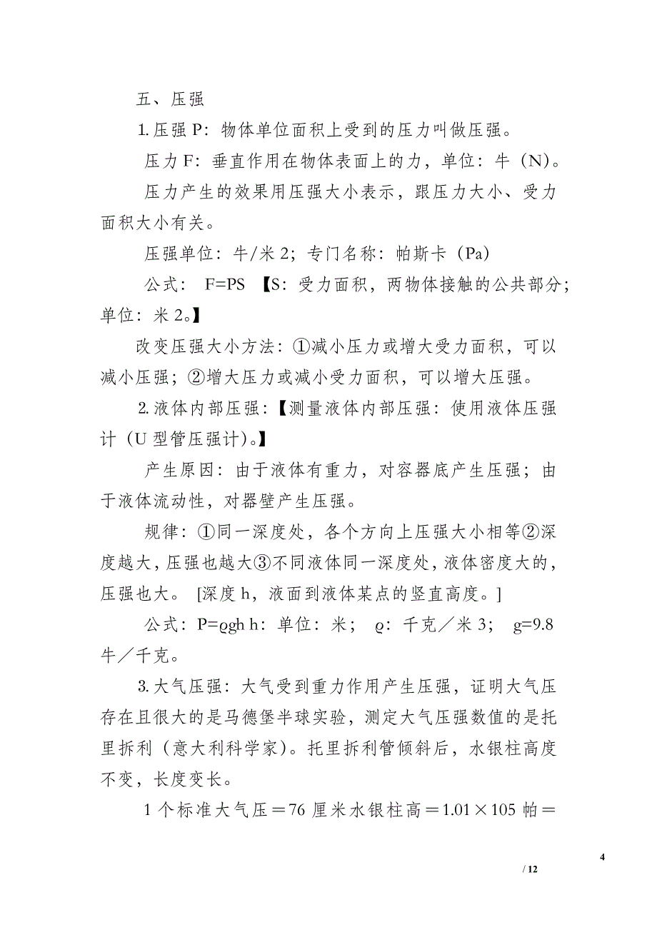 备战2010中考-初中物理知识点总结_第4页