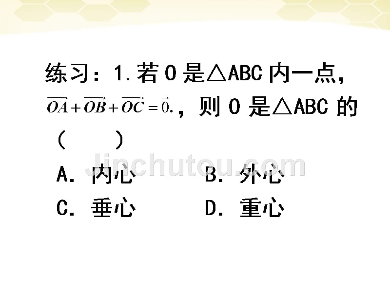 高中数学《平面向量的应用举例》课件7新人教A必修4.ppt_第4页