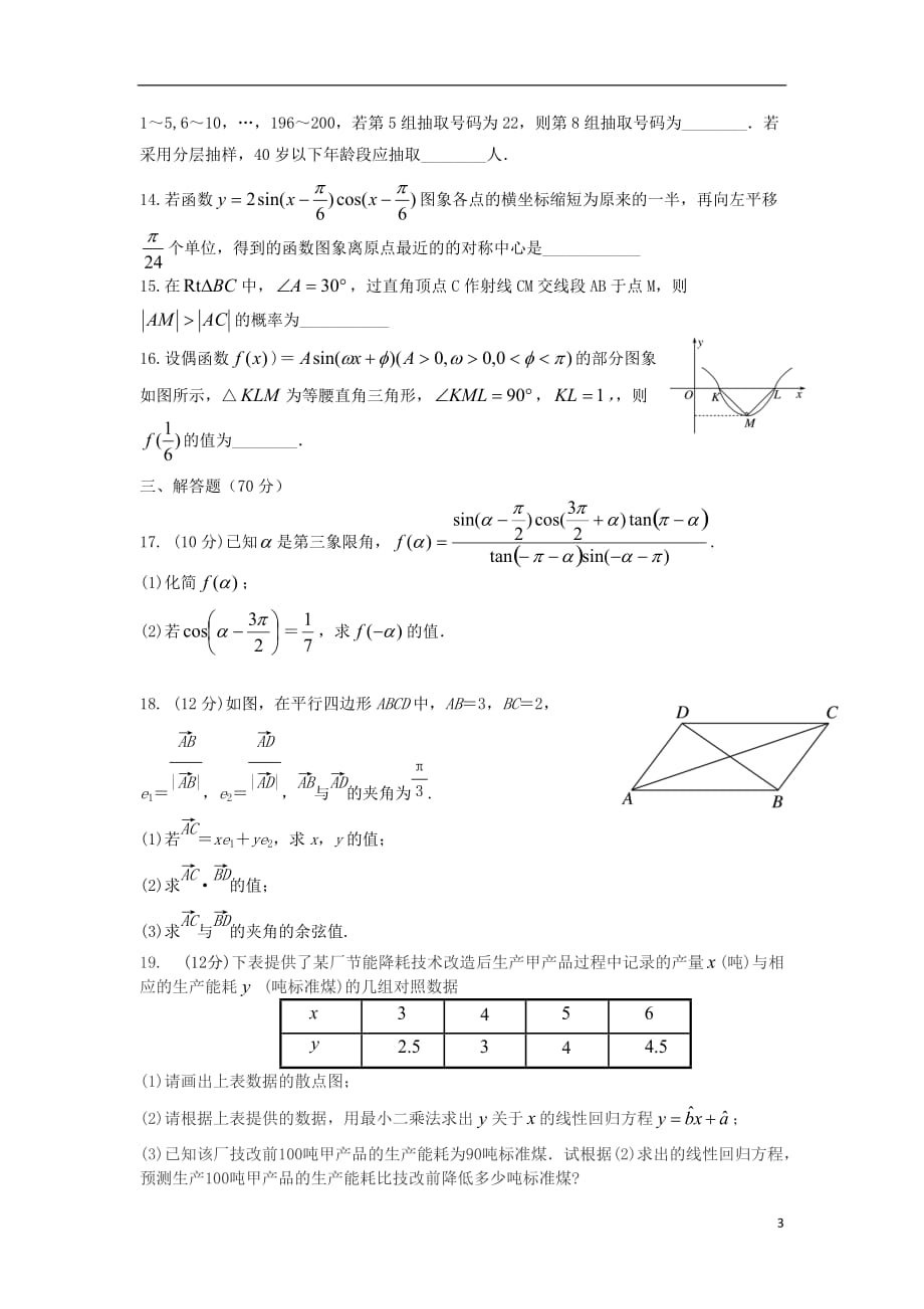 甘肃张掖高一数学期末考试无.doc_第3页