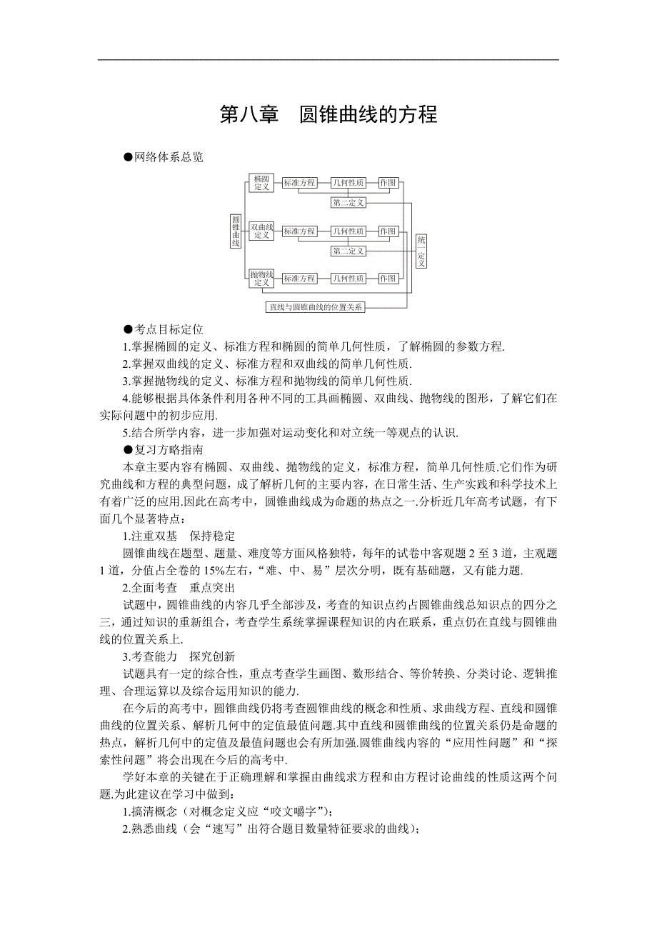 第一轮复习数学：8.1椭圆.doc_第1页