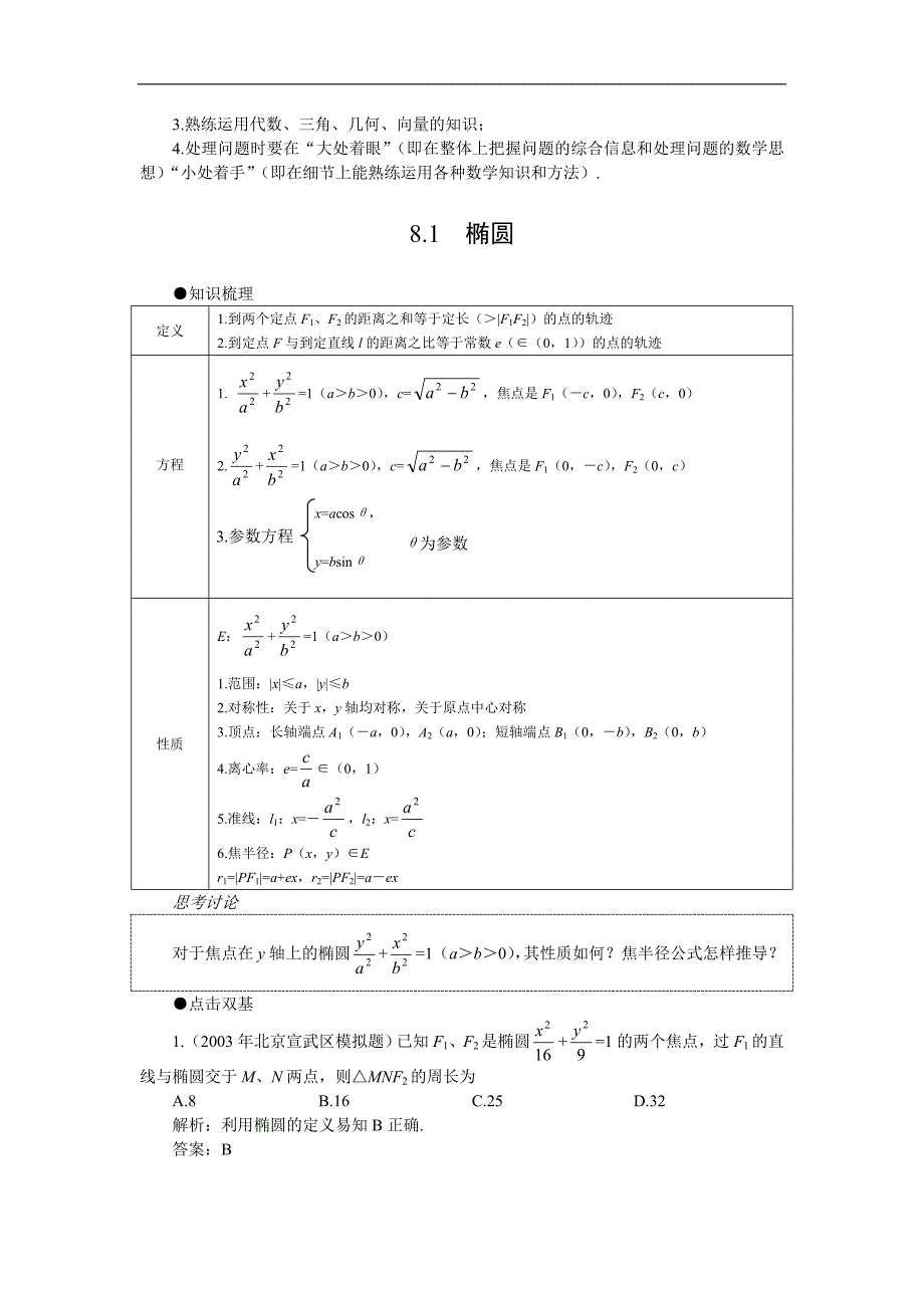 第一轮复习数学：8.1椭圆.doc_第2页