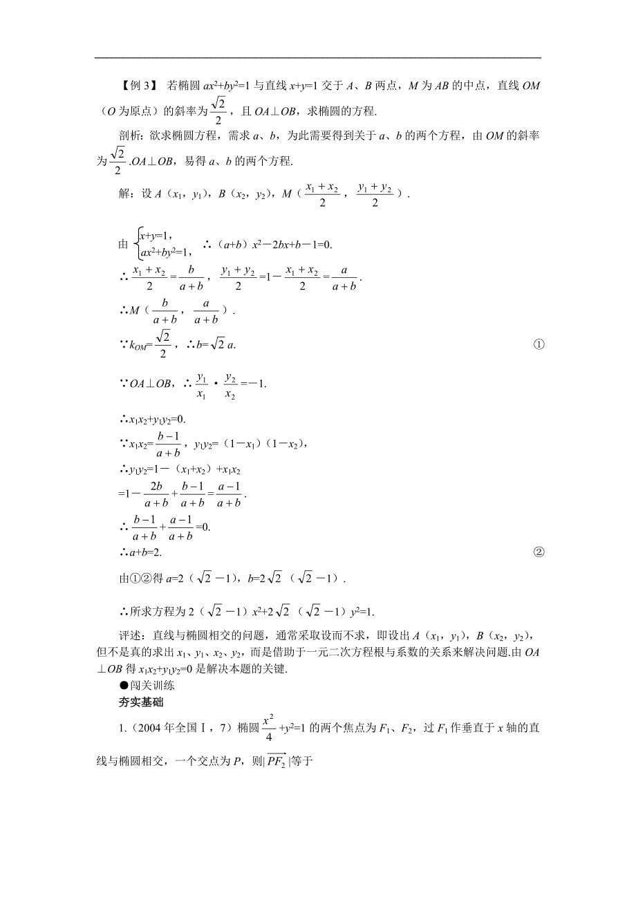 第一轮复习数学：8.1椭圆.doc_第5页