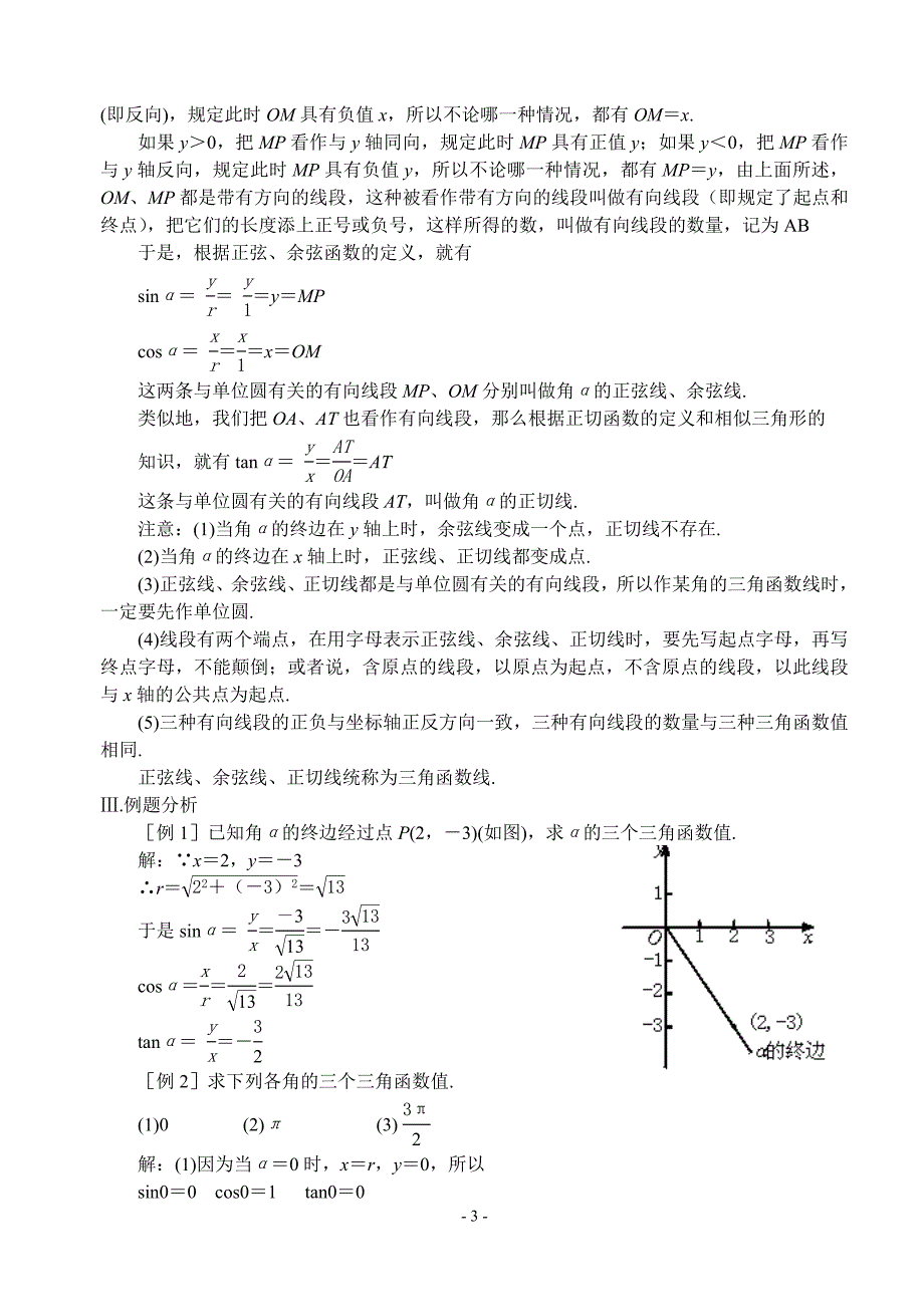 第五课时任意角的三角函数一.doc_第3页