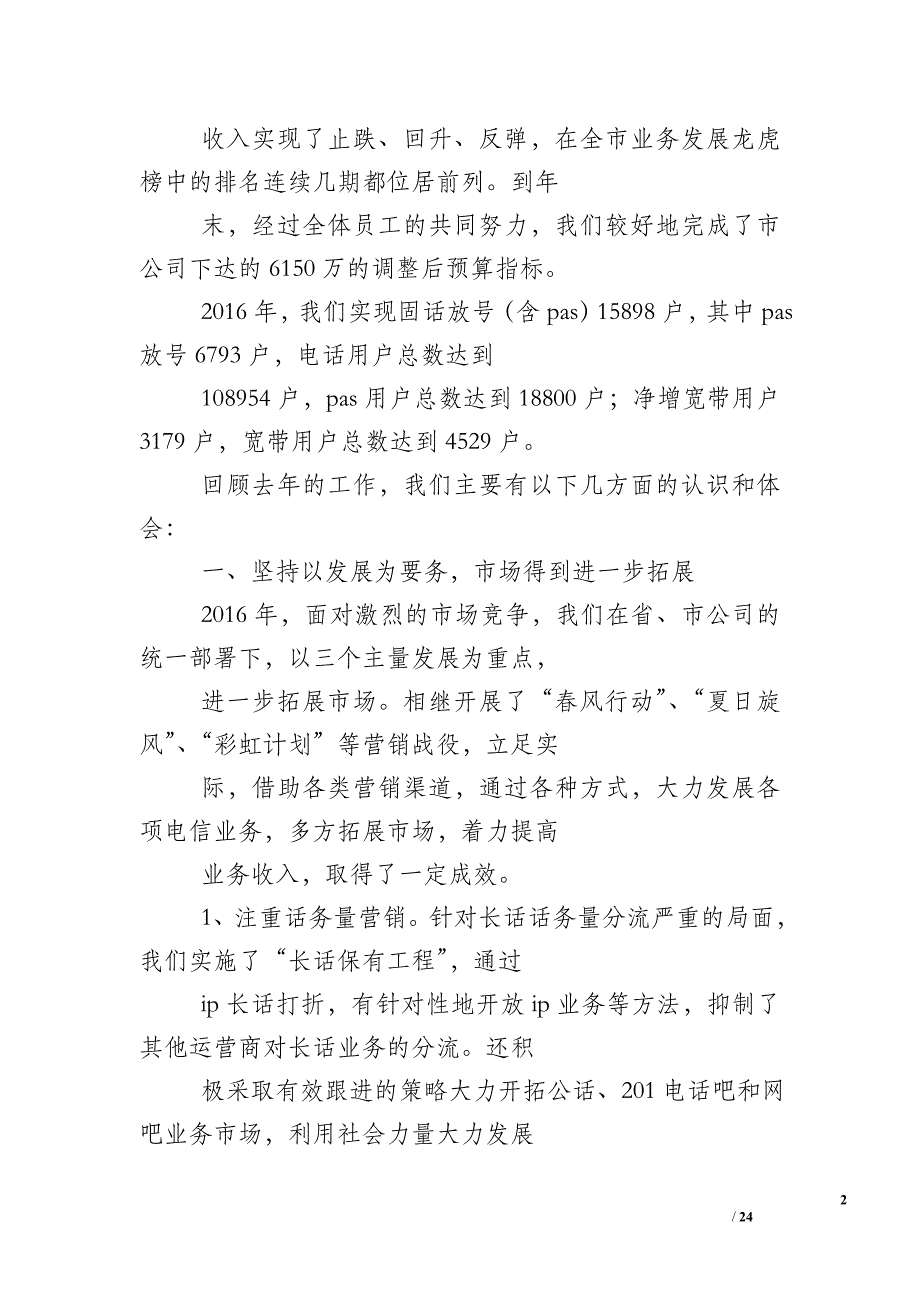 2016年派出所民警年终总结5篇_第2页