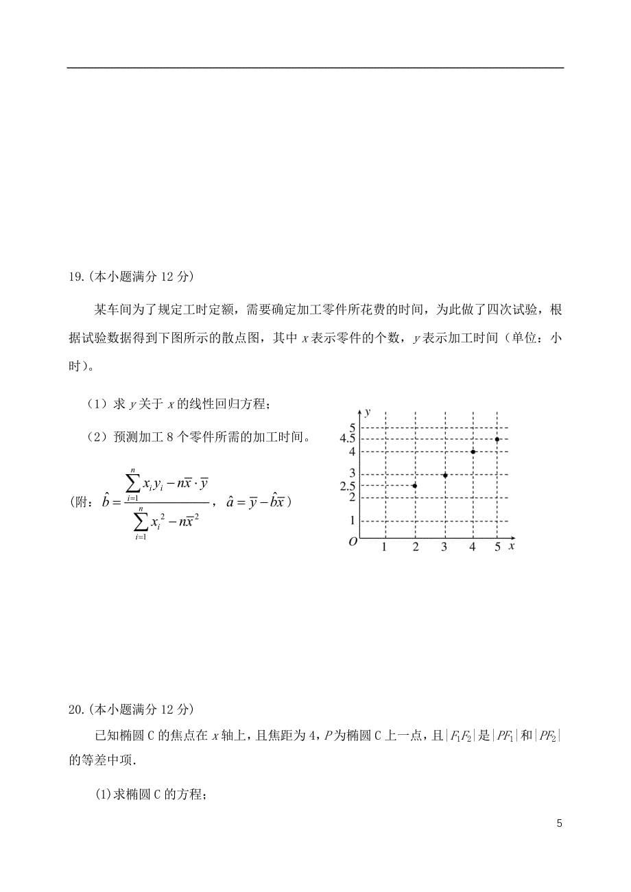 福建、南靖一中等五校高二数学上学期第一次联考理.doc_第5页