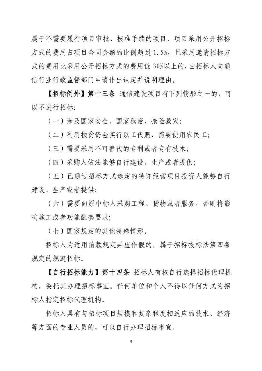 （招标投标）通信建设项目招标投标管理办法(征求意见稿)_第5页