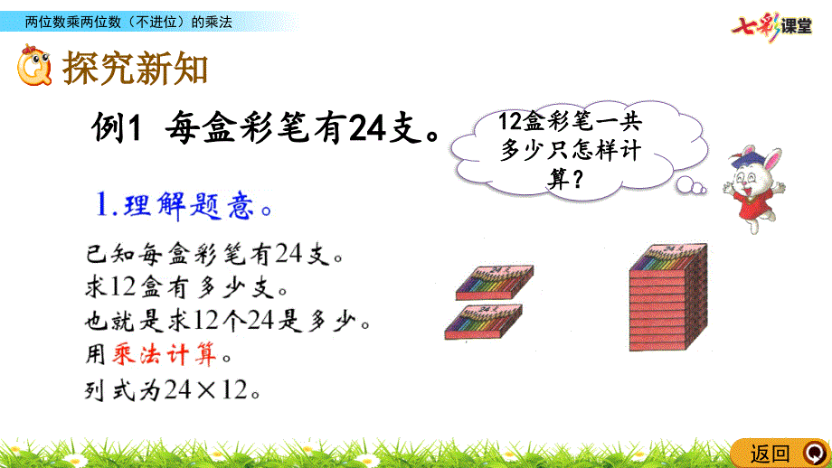 冀教版小学三年级及下册两位数乘两位数(不进位)的乘法_第3页