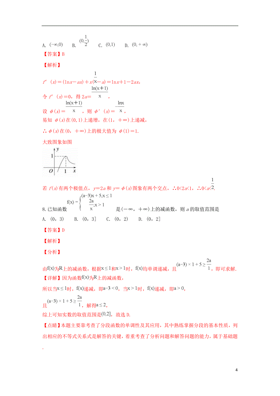 甘肃兰州第一中学高三数学月考试卷文 .doc_第4页