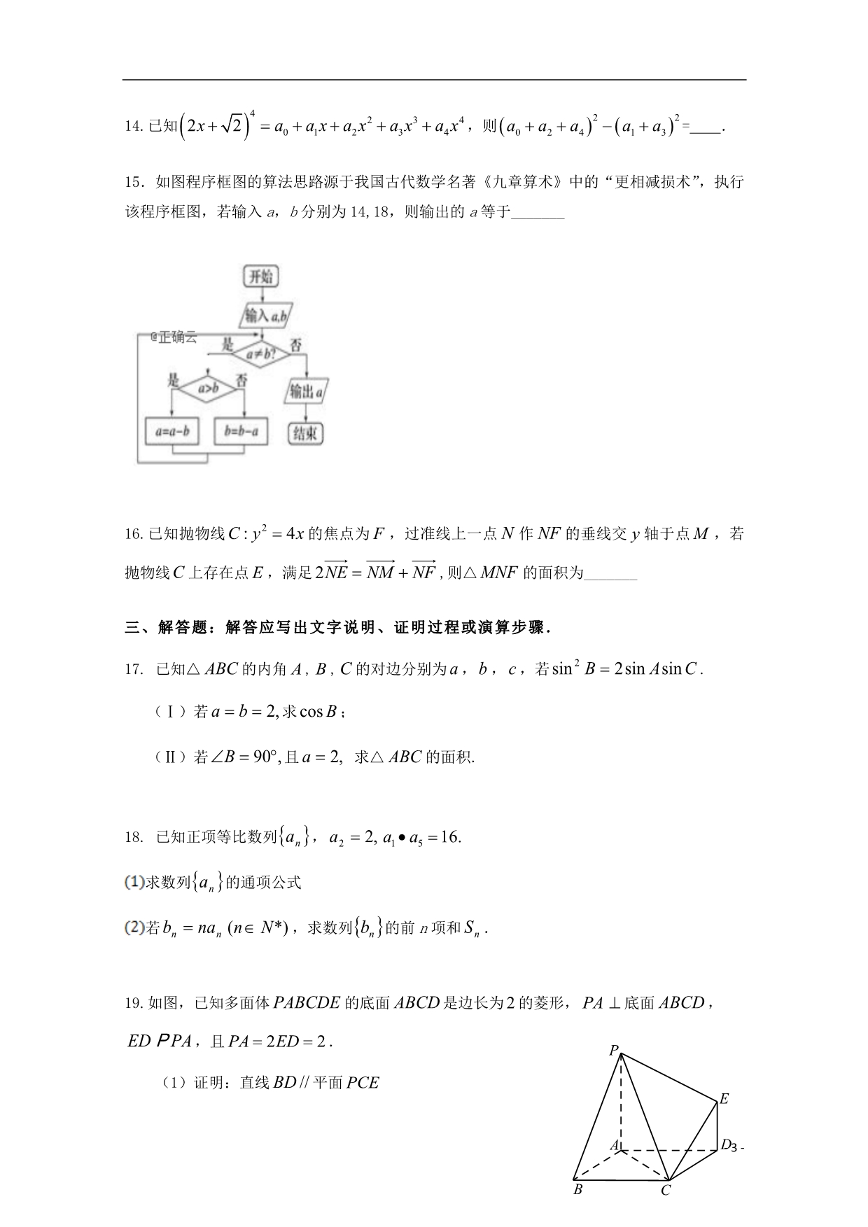 广西高二数学下学期期中理 .doc_第3页