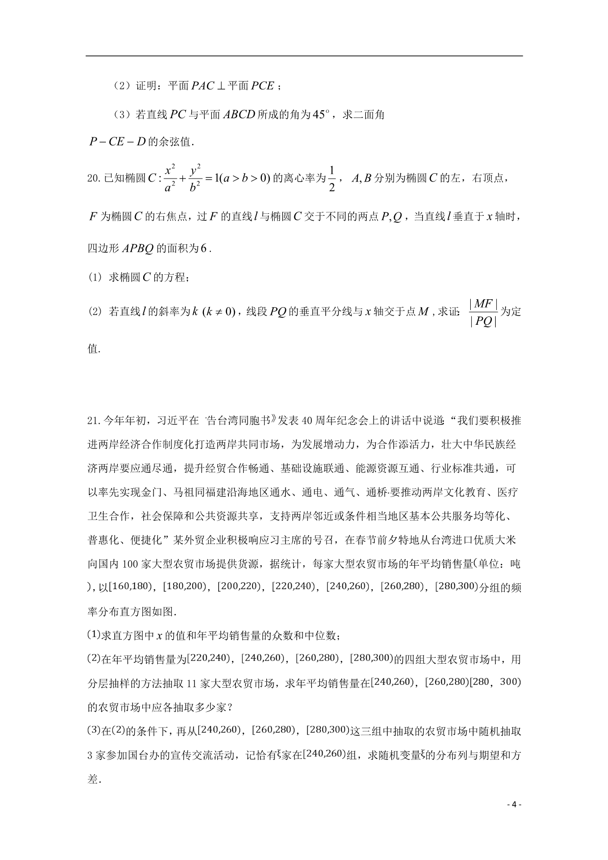广西高二数学下学期期中理 .doc_第4页