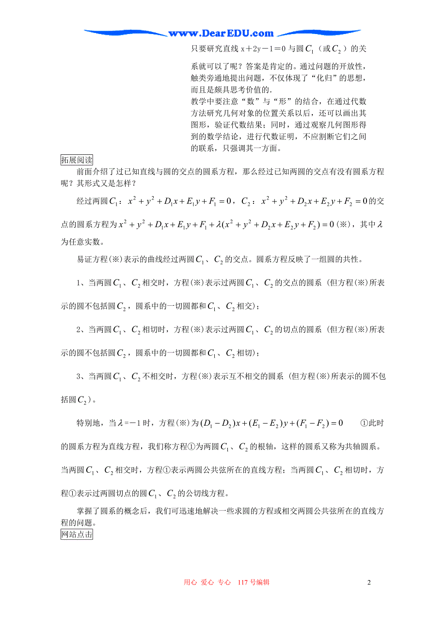 高一数学圆与圆的位置关系新课标人教4.doc_第2页