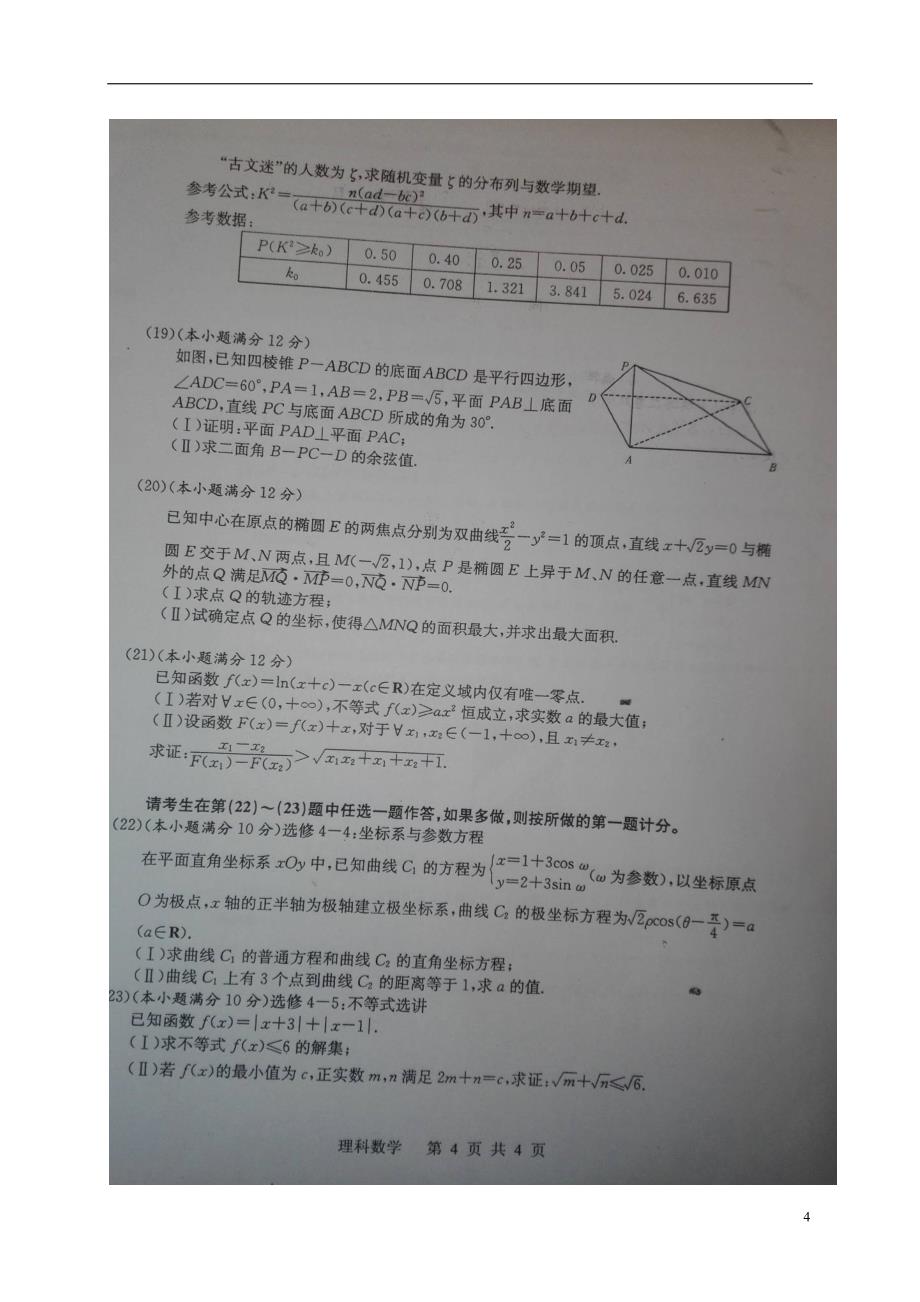 广西陆川高三数学下学期知识竞赛理.doc_第4页