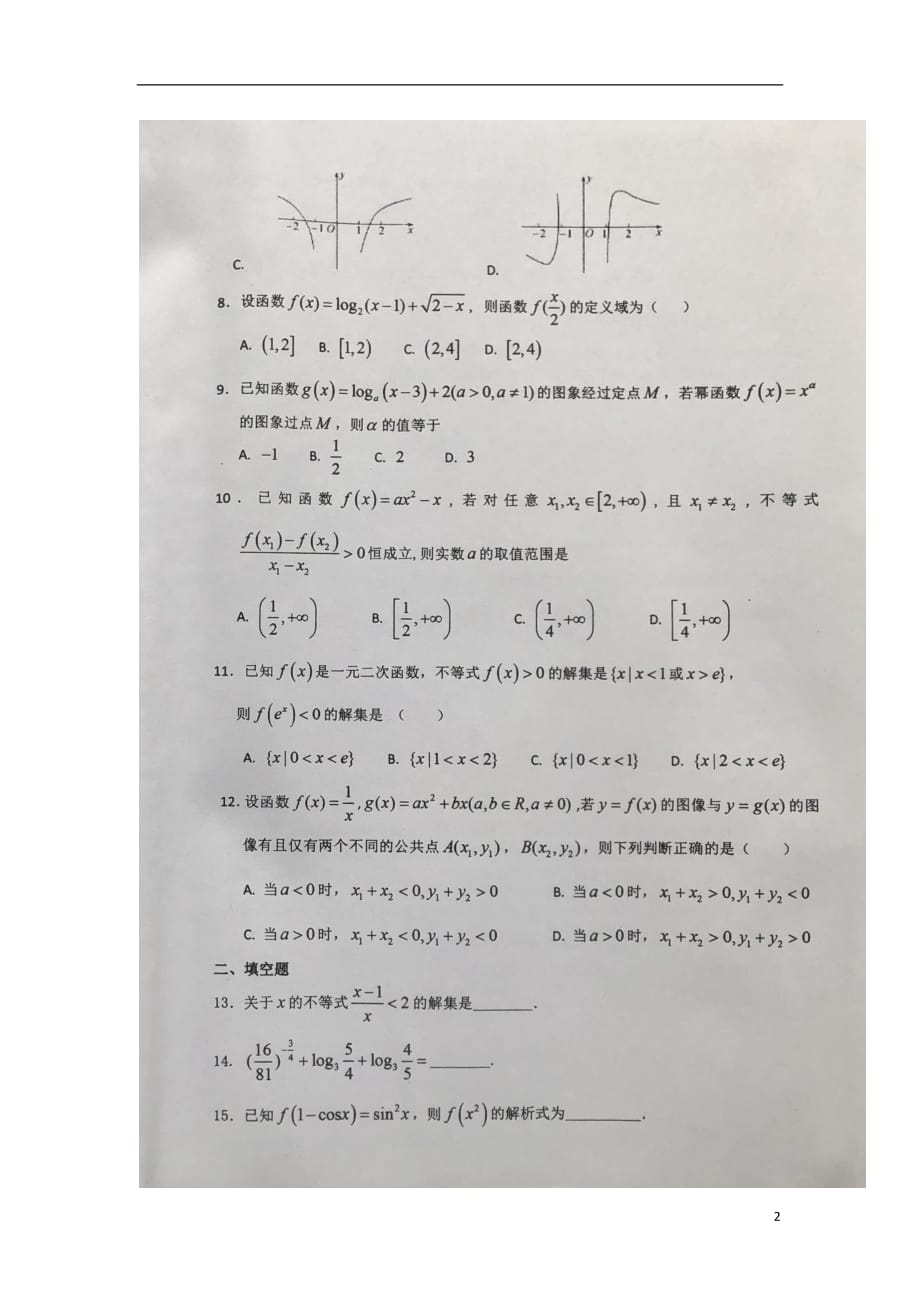 广西贵港覃塘高级中学高二数学下学期期中文.doc_第2页