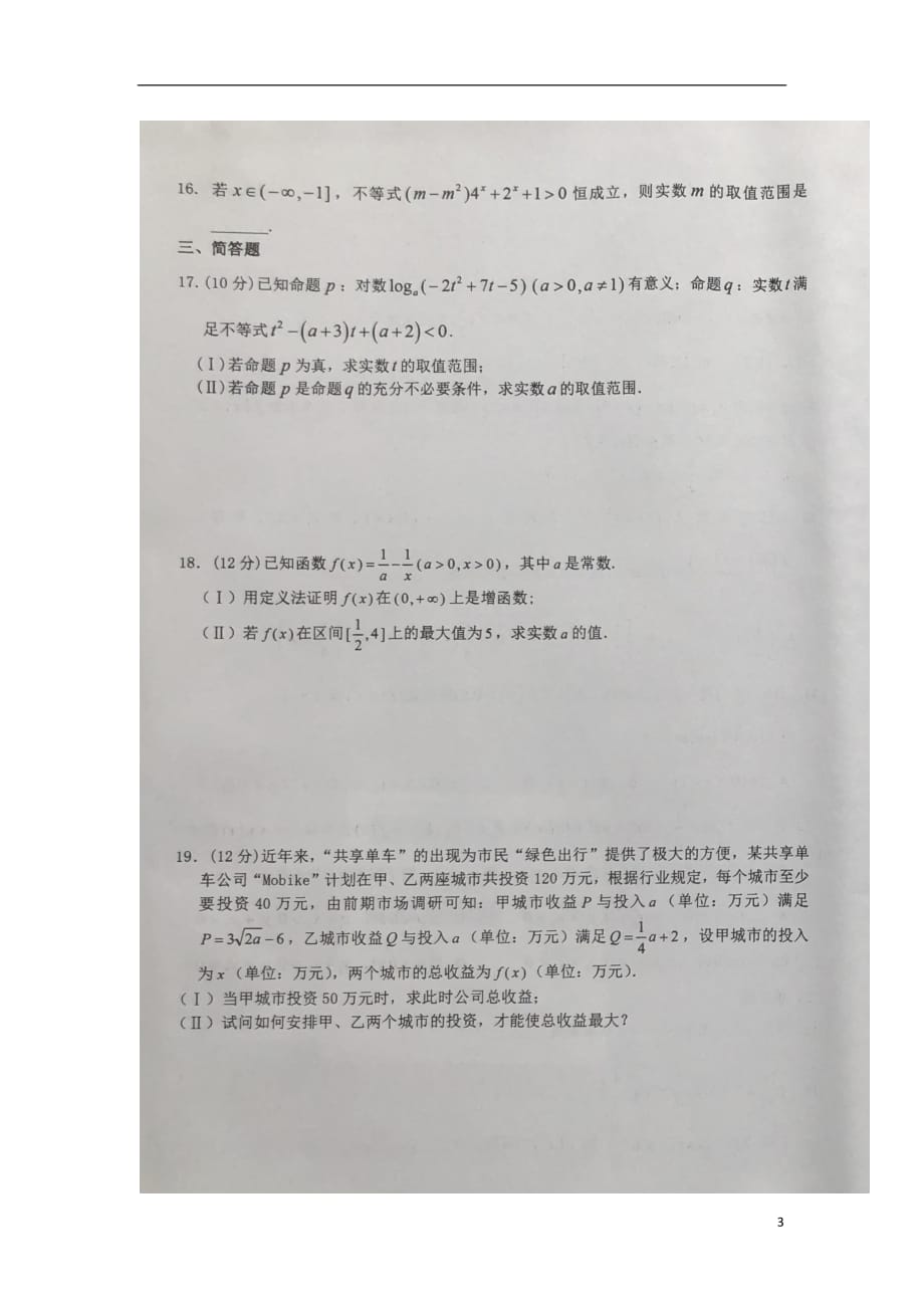 广西贵港覃塘高级中学高二数学下学期期中文.doc_第3页