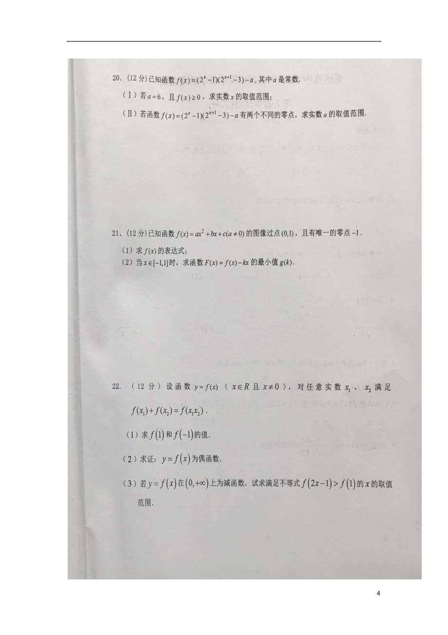 广西贵港覃塘高级中学高二数学下学期期中文.doc_第4页