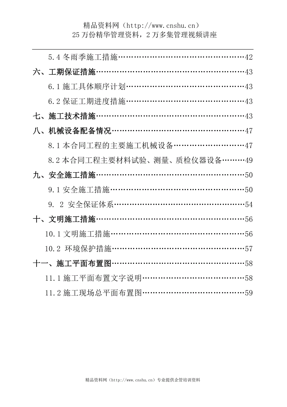 （建筑工程设计）秦始皇陵遗址公园安置区道路工程施工组织设计_第3页