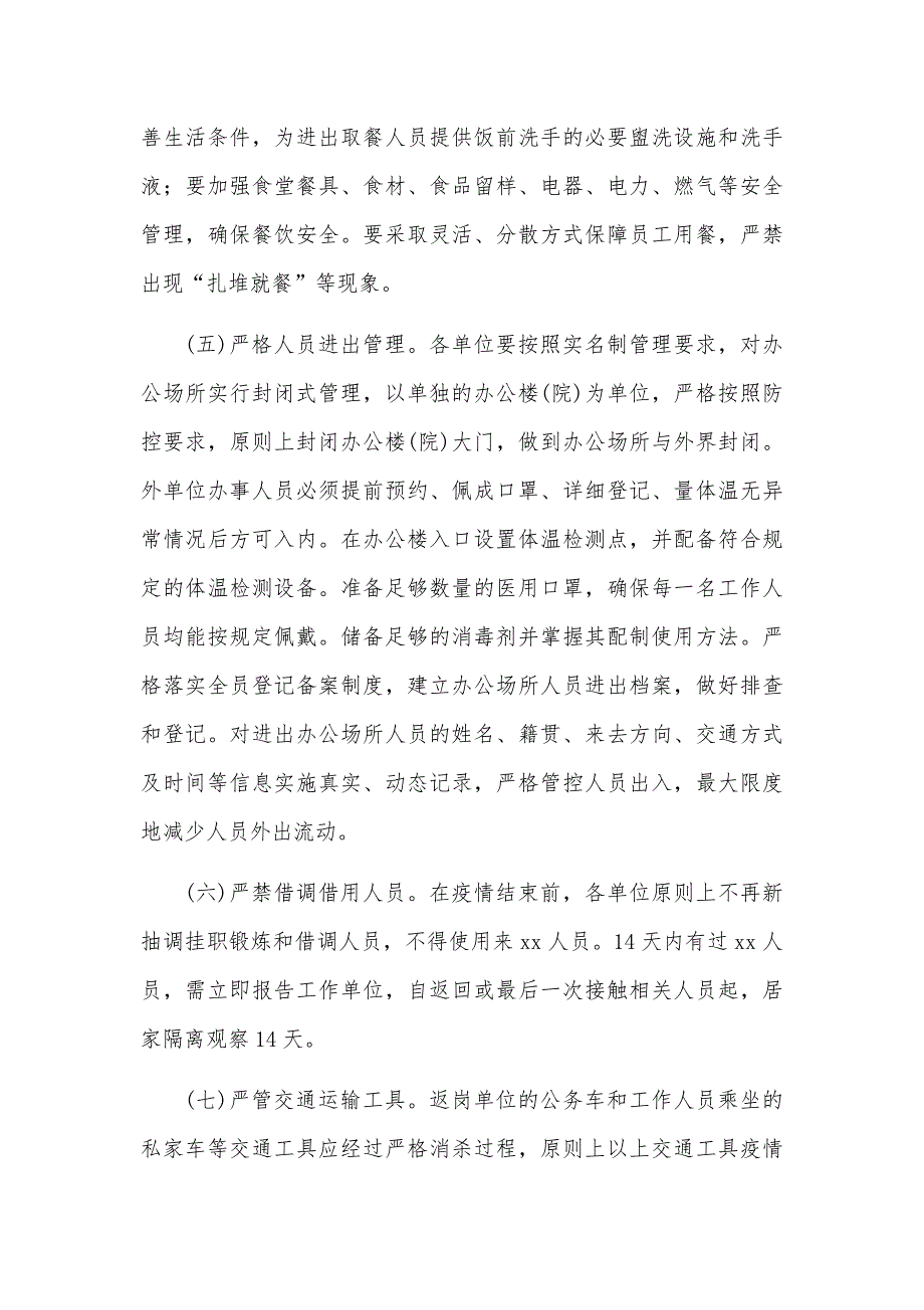 企业返岗人员新冠状病毒疫情防控工作方案（范文）_第3页