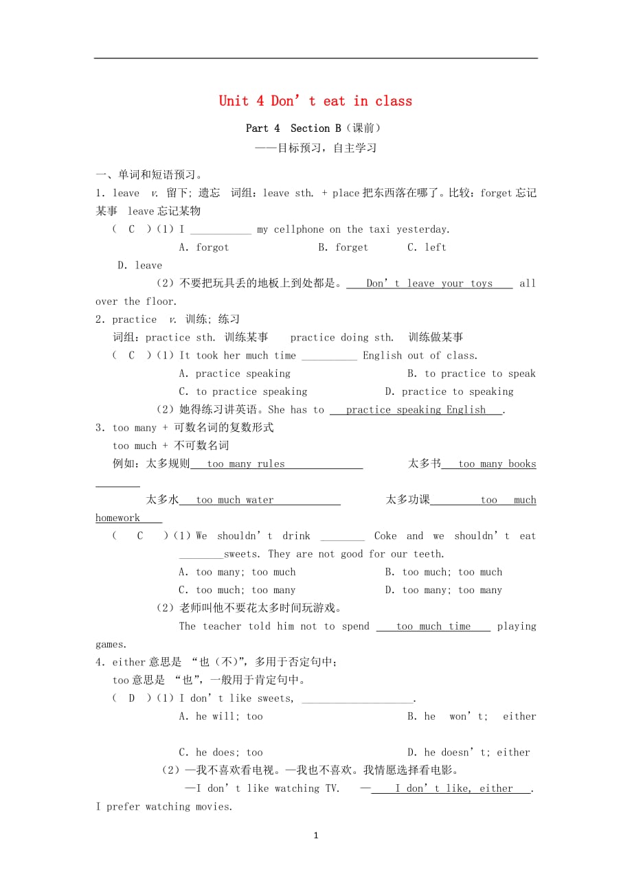 人教新目标版2019-2020年七年级英语下册Unit4Don’teatinclassPart4SectionB课前同步练习_第1页