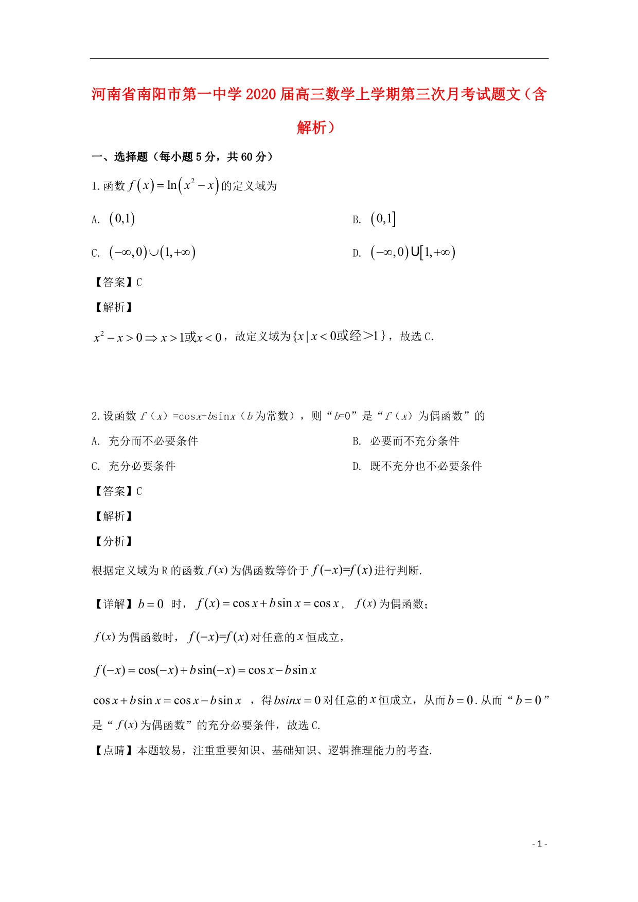 河南高三数学上学期第三次月考文.doc_第1页