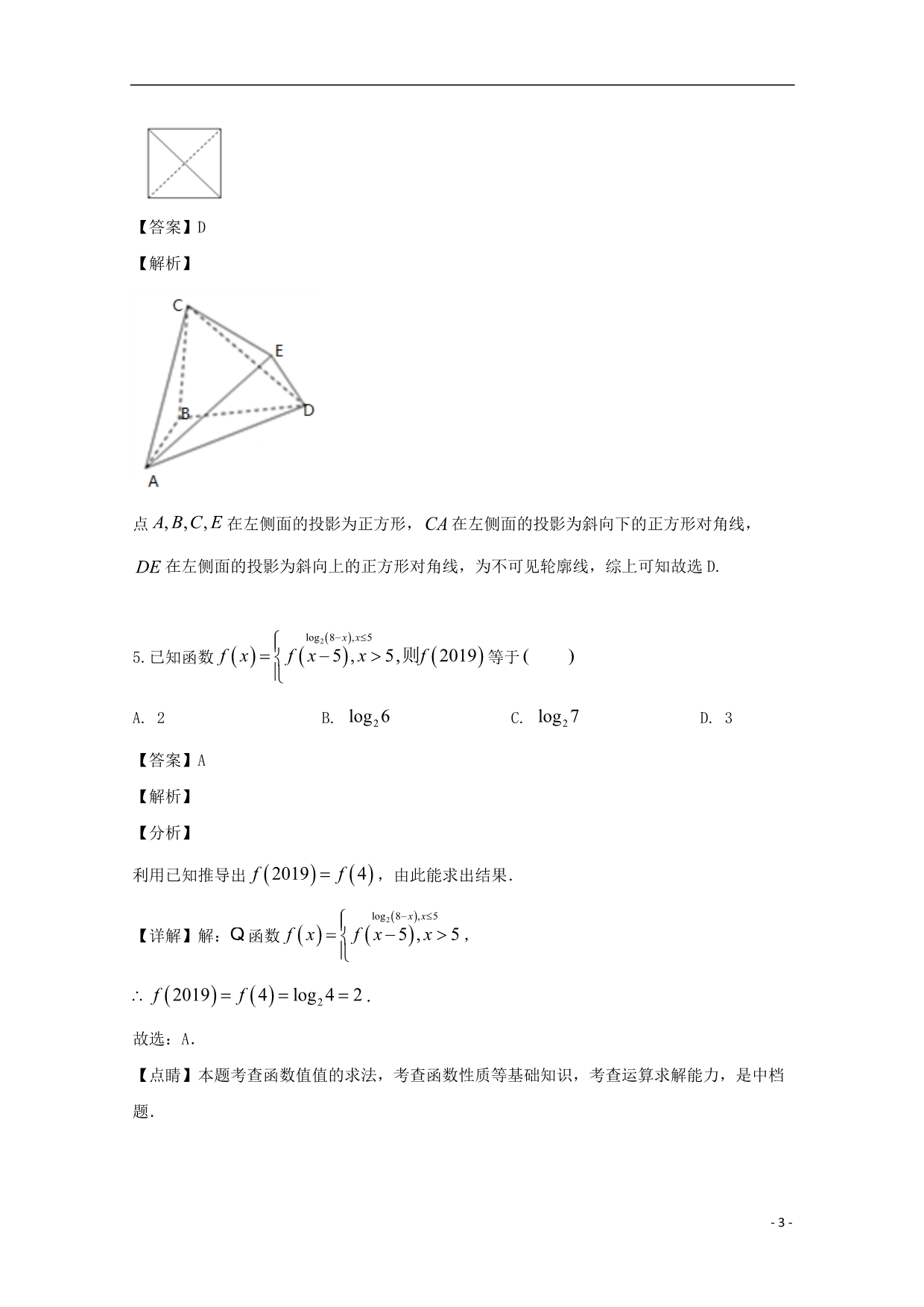 河南高三数学上学期第三次月考文.doc_第3页