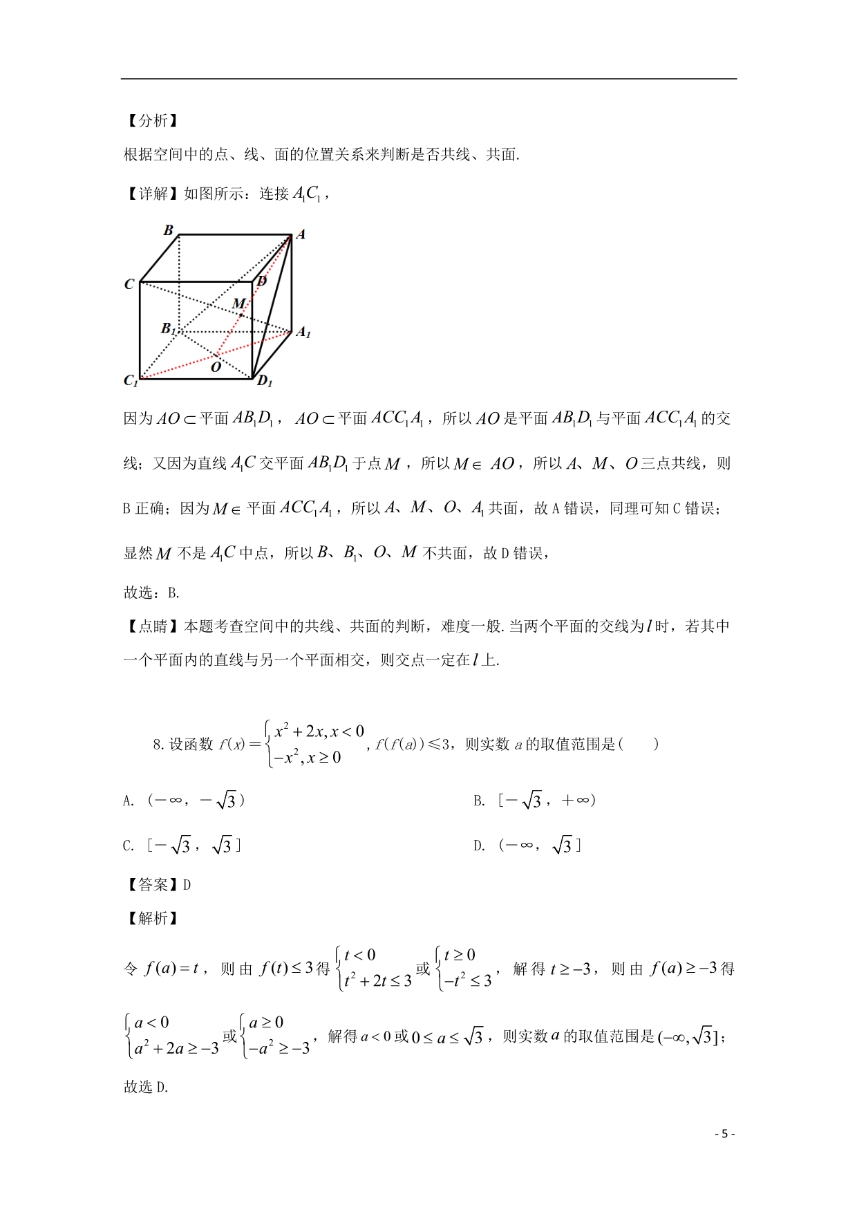 河南高三数学上学期第三次月考文.doc_第5页