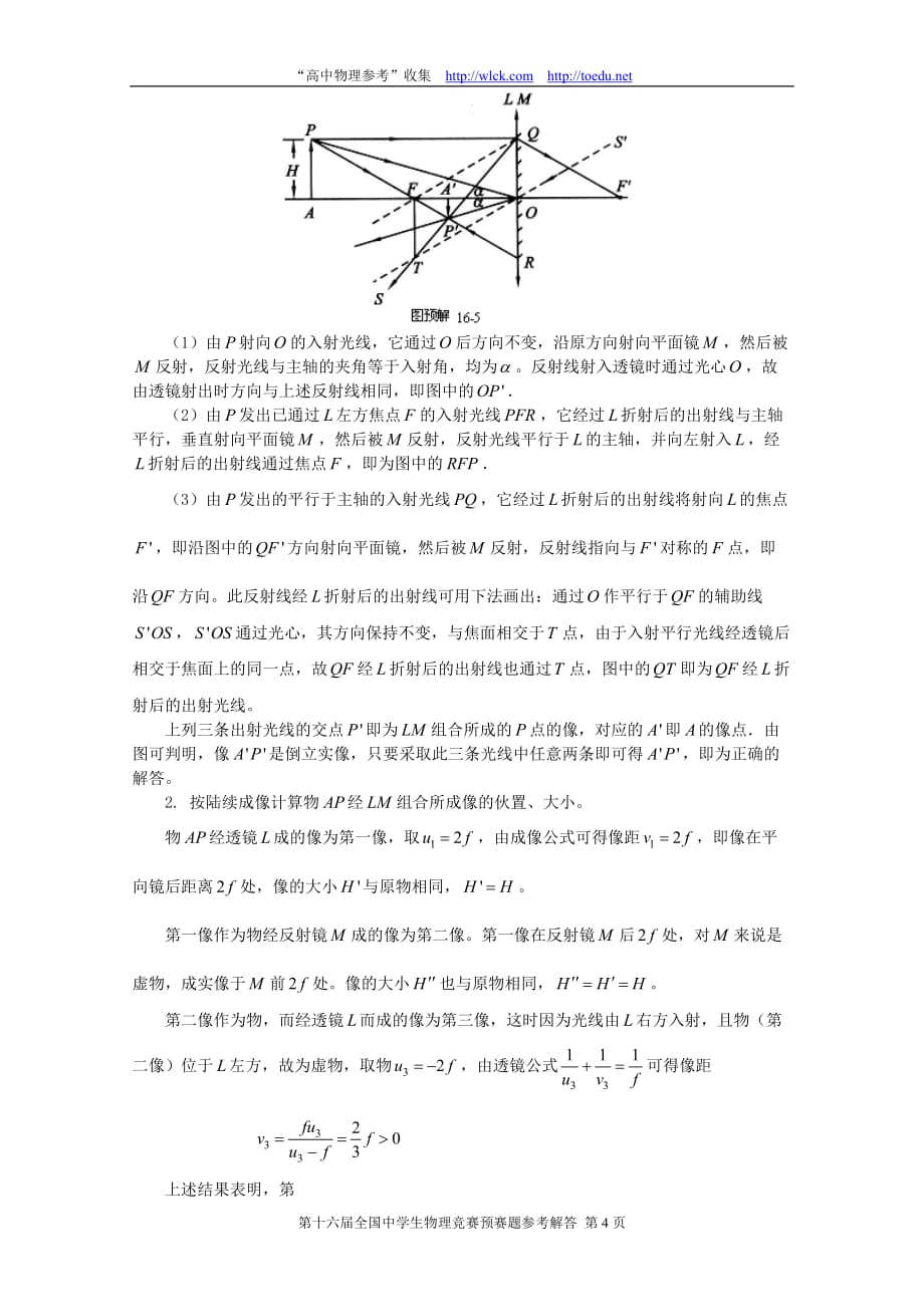 （生物科技行业）第届全国中学生物理竞赛预赛题参考解答_第4页