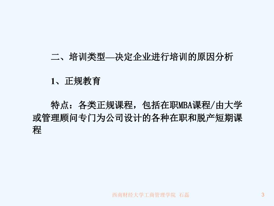 公司职业规划生涯管理知识_第3页