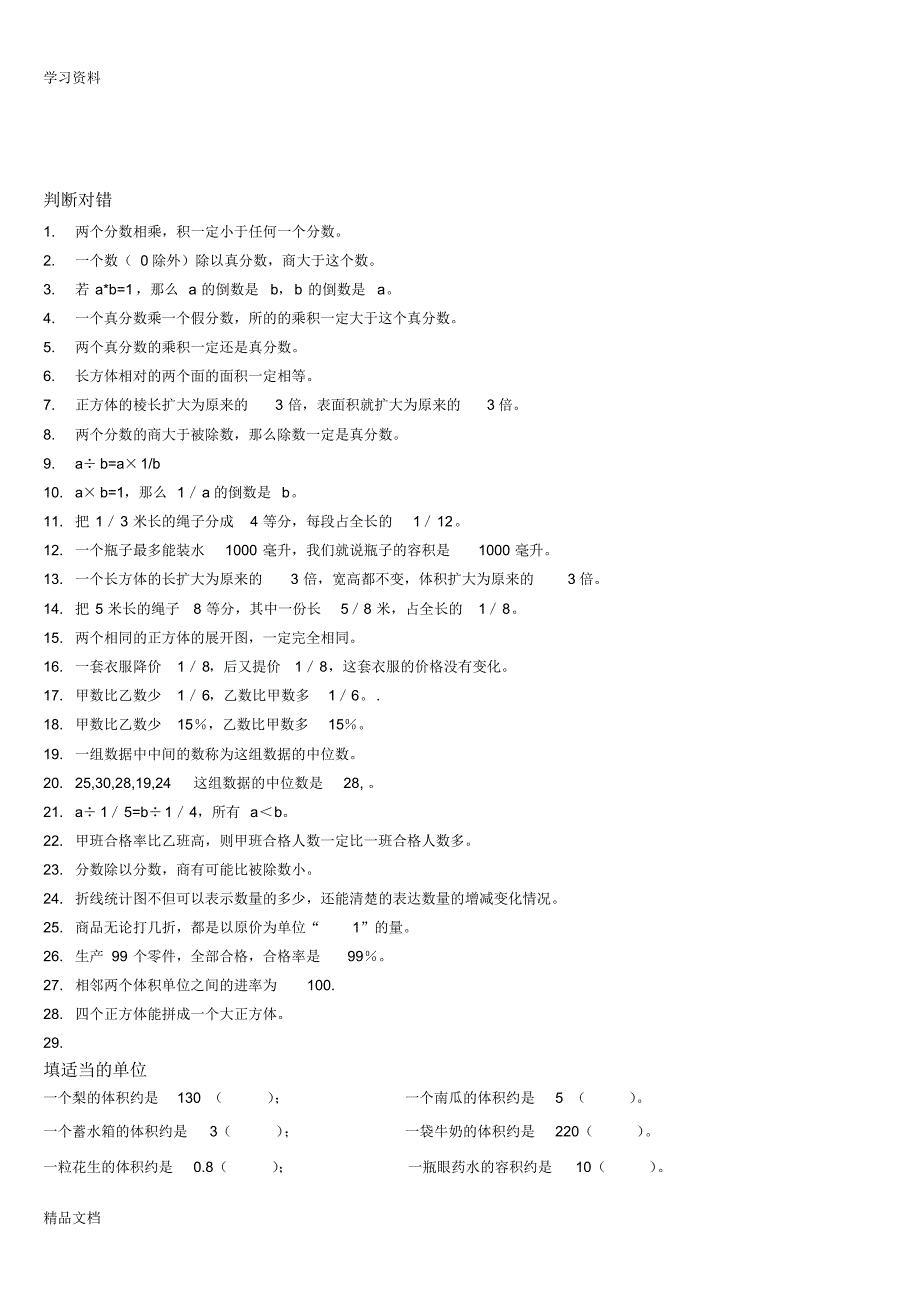 最新北师大版五级数学下册重难点集中练习题doc资料.pdf_第2页