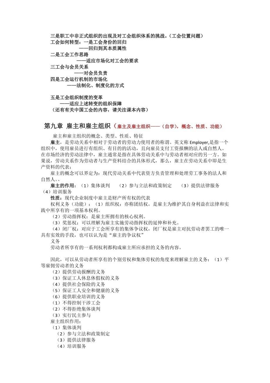 劳动关系学复习总结_第5页