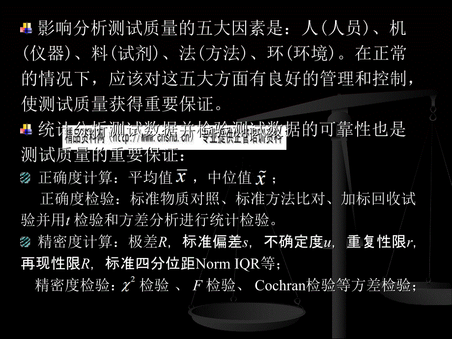 常规分析的质量管理与控制图_第4页