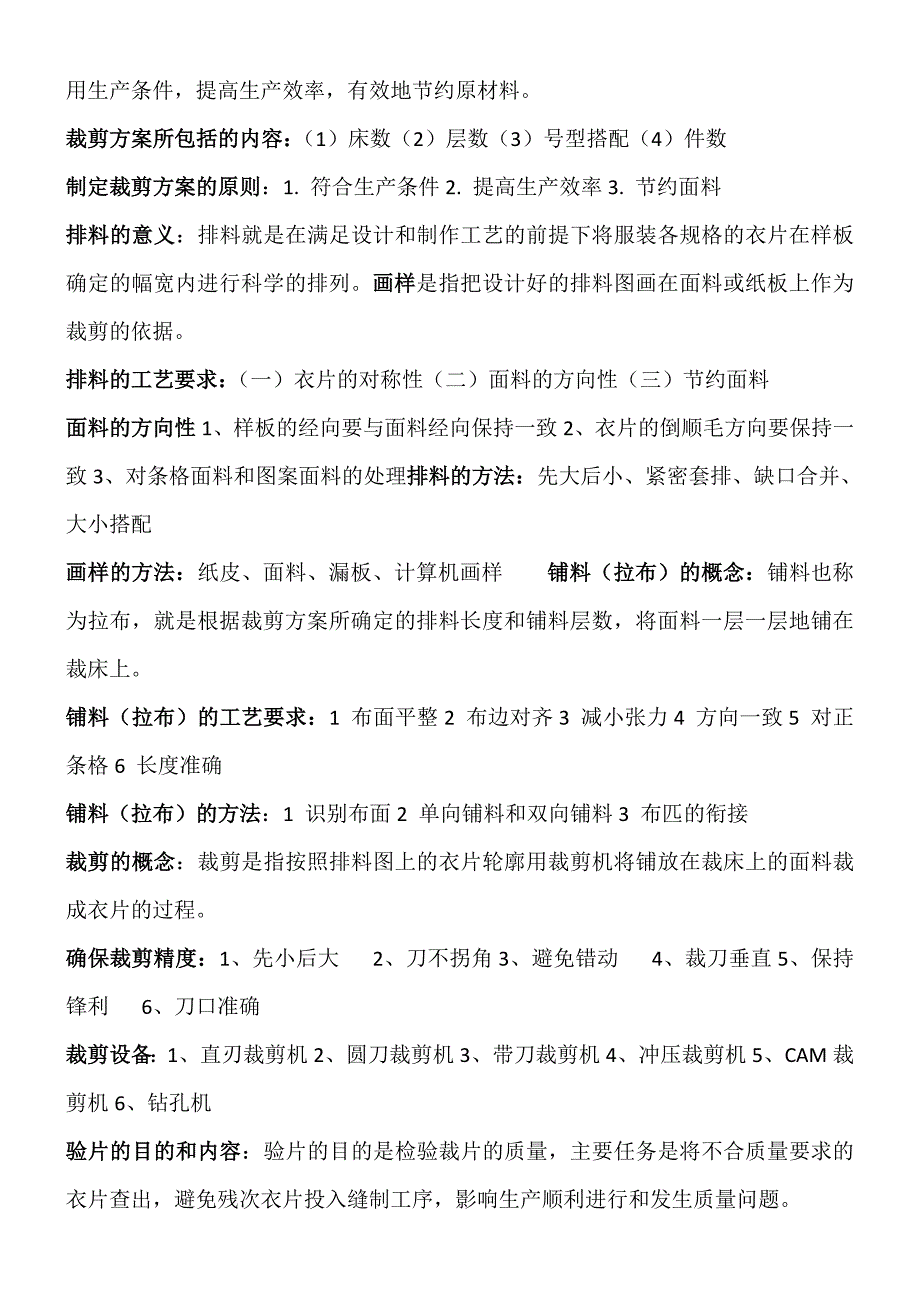 （服装企业管理）服装工艺设备期末参考材料_第3页