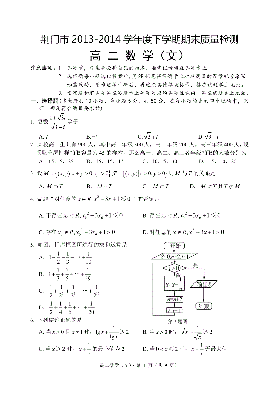 湖北荆门高二数学期末质量检测文pdf新人教A.pdf_第1页