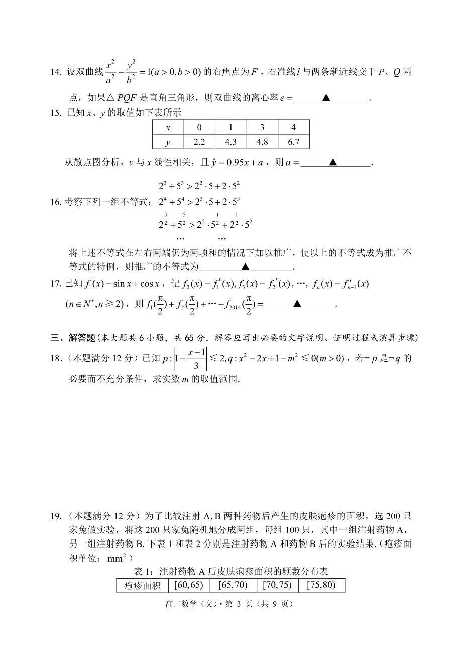 湖北荆门高二数学期末质量检测文pdf新人教A.pdf_第3页