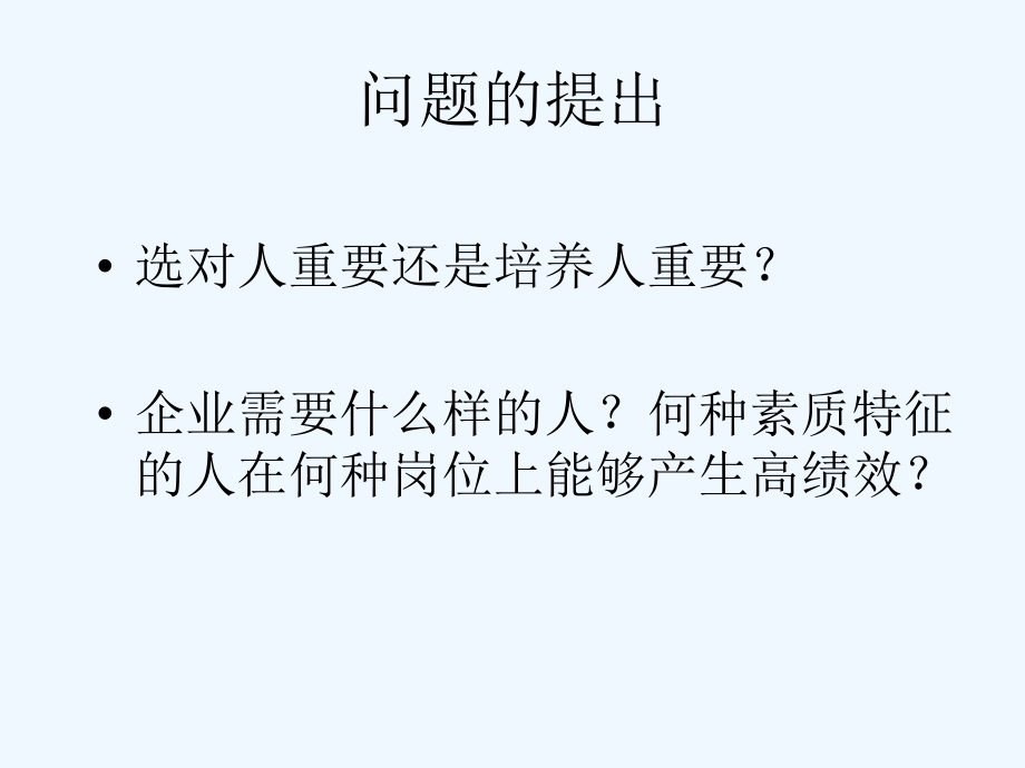 人力资源开发的五大模型模型(154页)_第3页