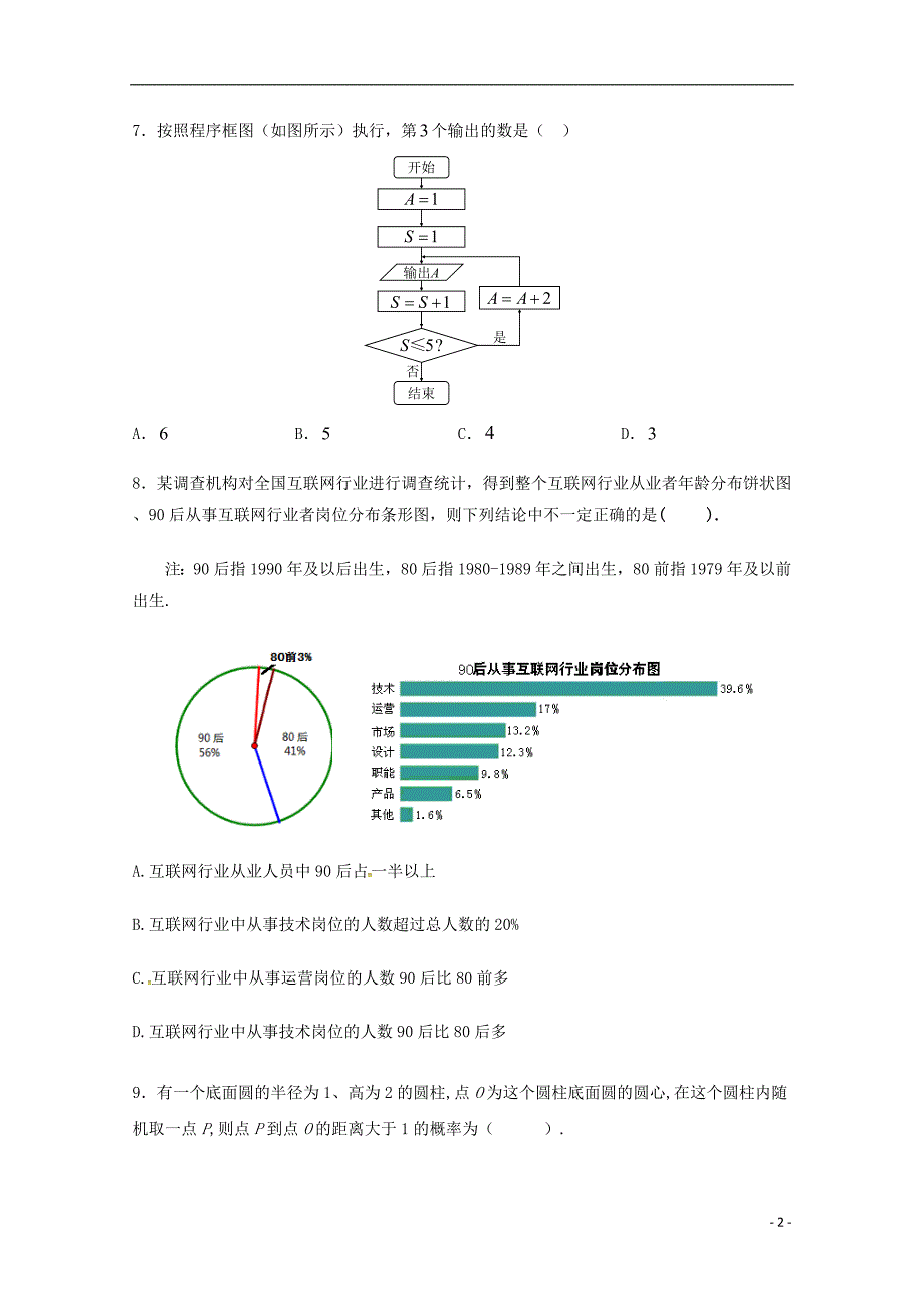 甘肃武威第六中学高三数学第二次诊断考试文.doc_第2页