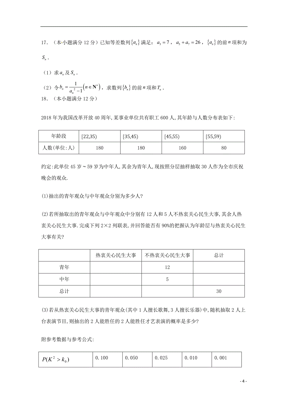 甘肃武威第六中学高三数学第二次诊断考试文.doc_第4页