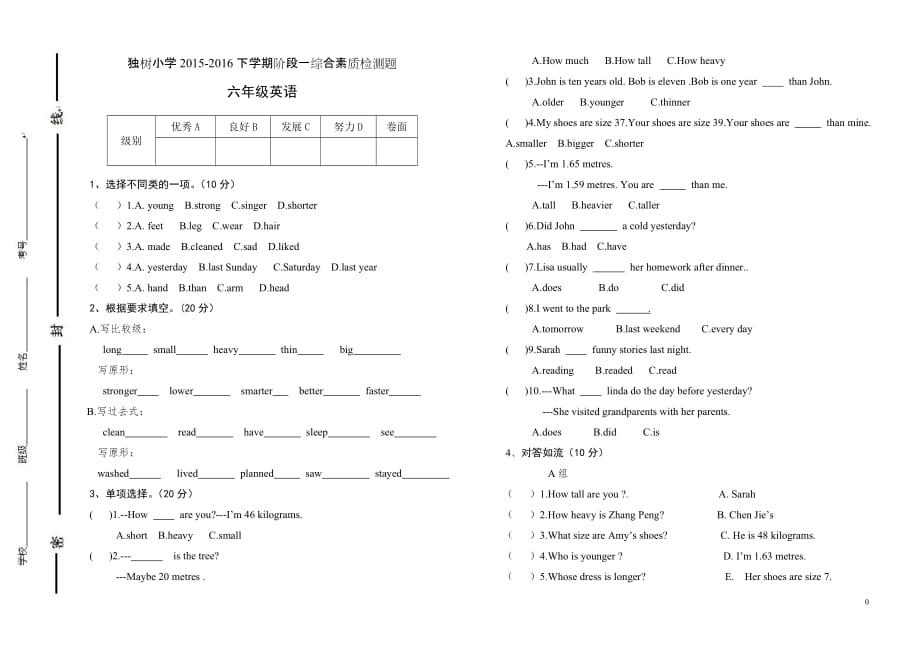 新版PEP小学英语六年级下册第一二单元测试题_第1页