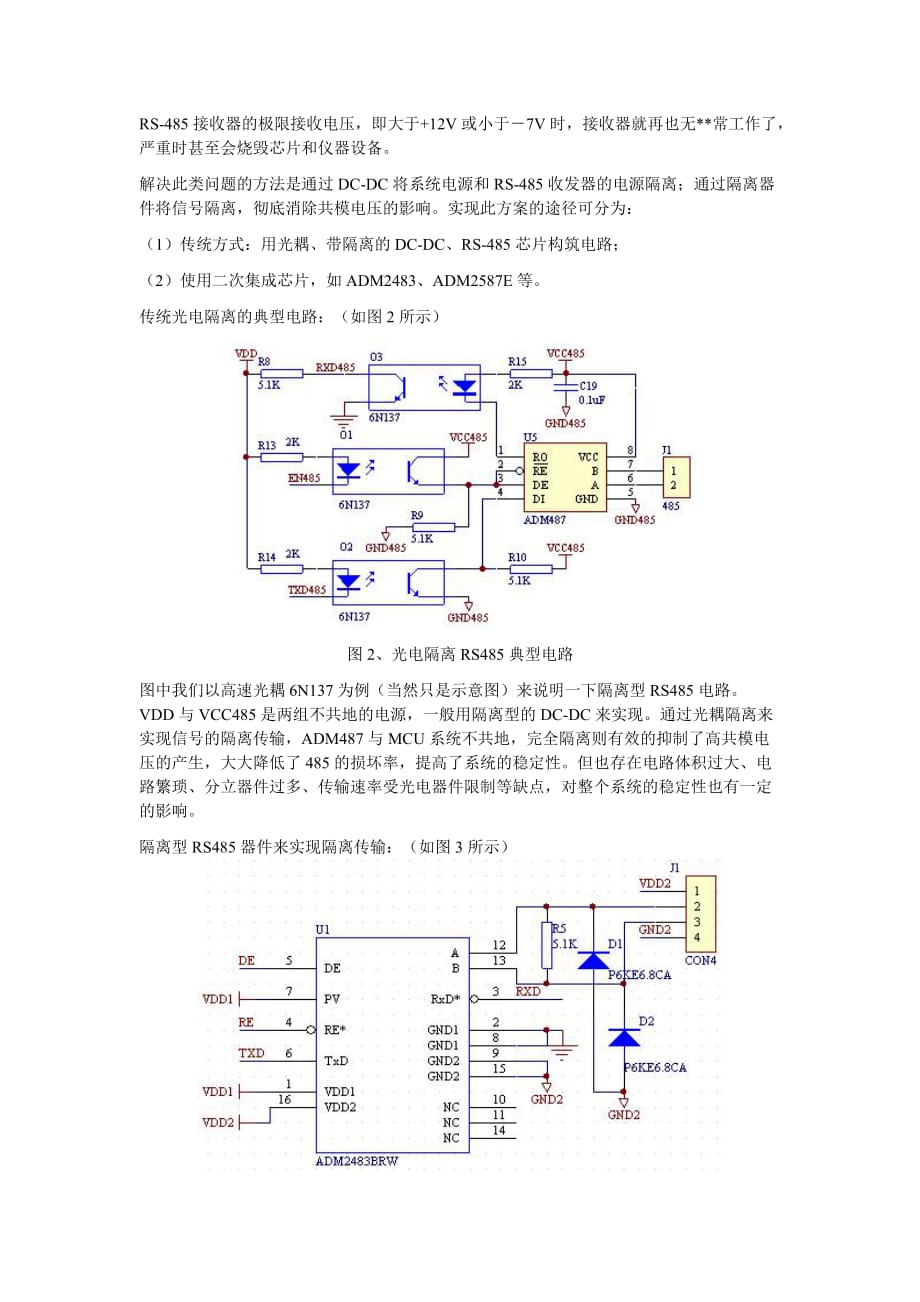 光电隔离RS485典型电路_第2页