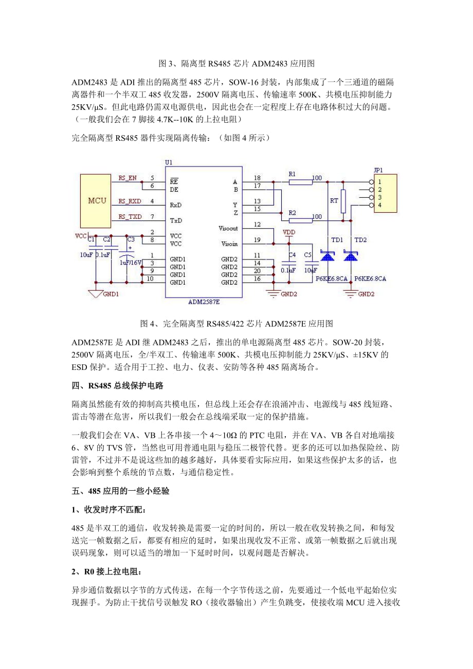 光电隔离RS485典型电路_第3页